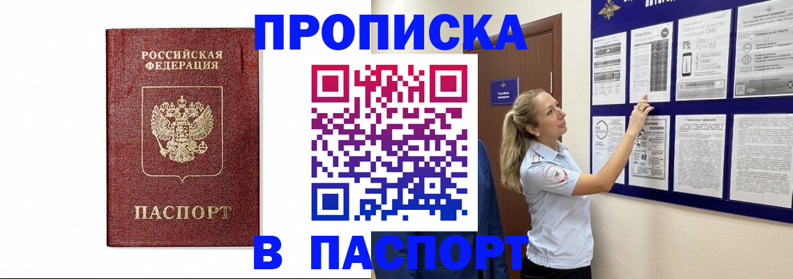 прописка для работы в Владивостоке