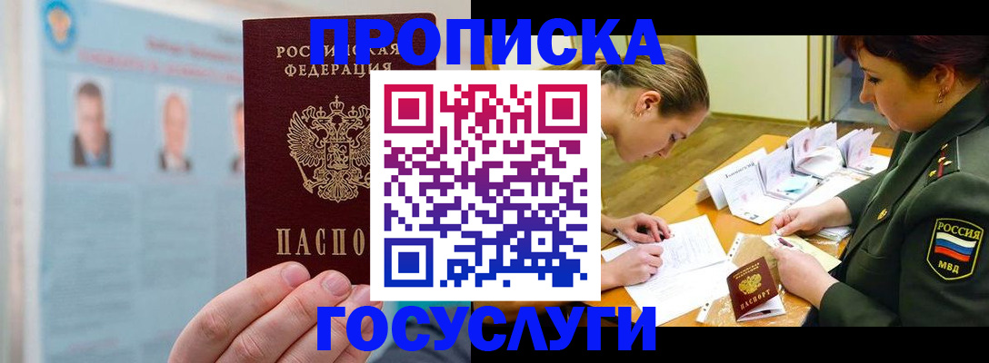 временная регистрация в Владивостоке