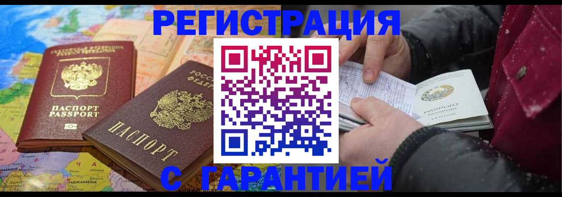 прописка штамп в Владивостоке